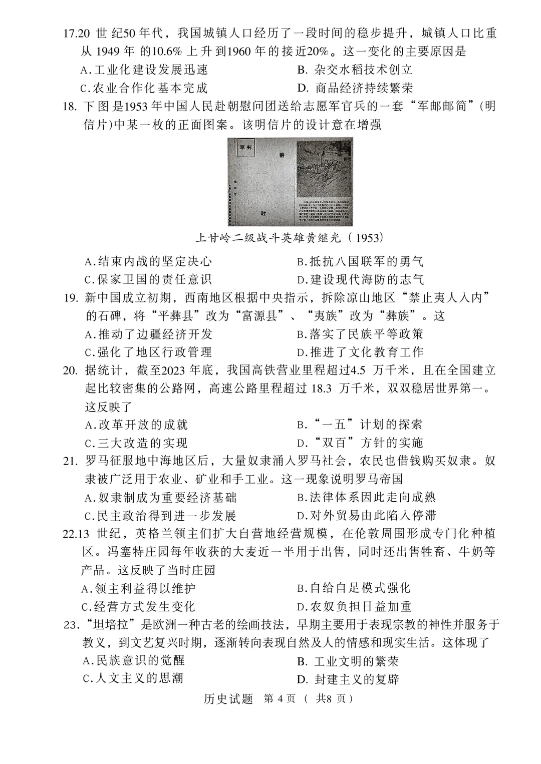 2026年广东省大湾区联考九年级历史试卷(含答案) 第4张