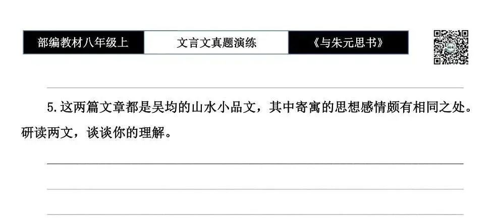 【古诗文真题演练复习】八年级上-04《与朱元思书》思维导图+对比阅读(6套)(2元) 第17张