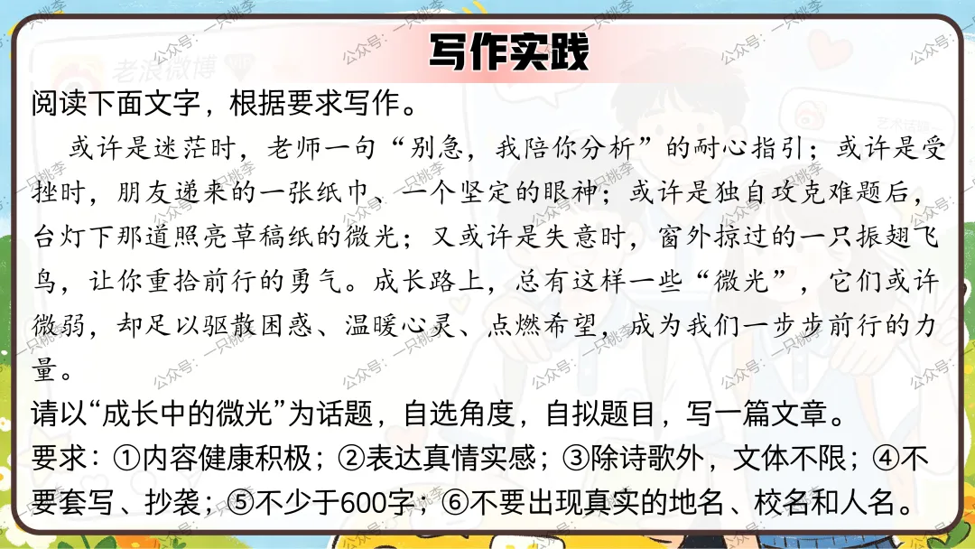 作文专题 |话题作文请按“#”号键:《中考作文复习——话题作文审题指导》PPT课件 第86张
