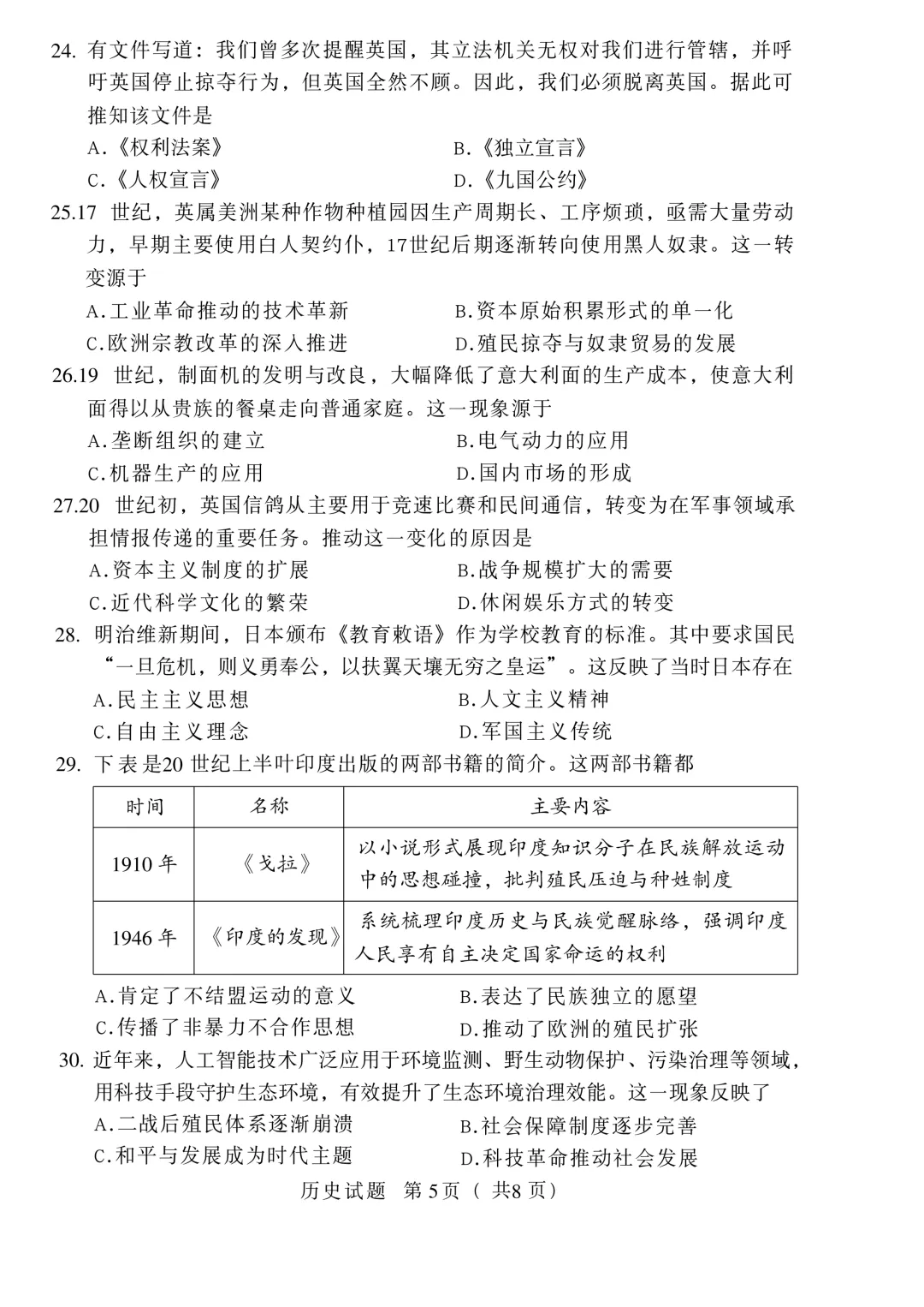 2026年广东省大湾区联考九年级历史试卷(含答案) 第5张