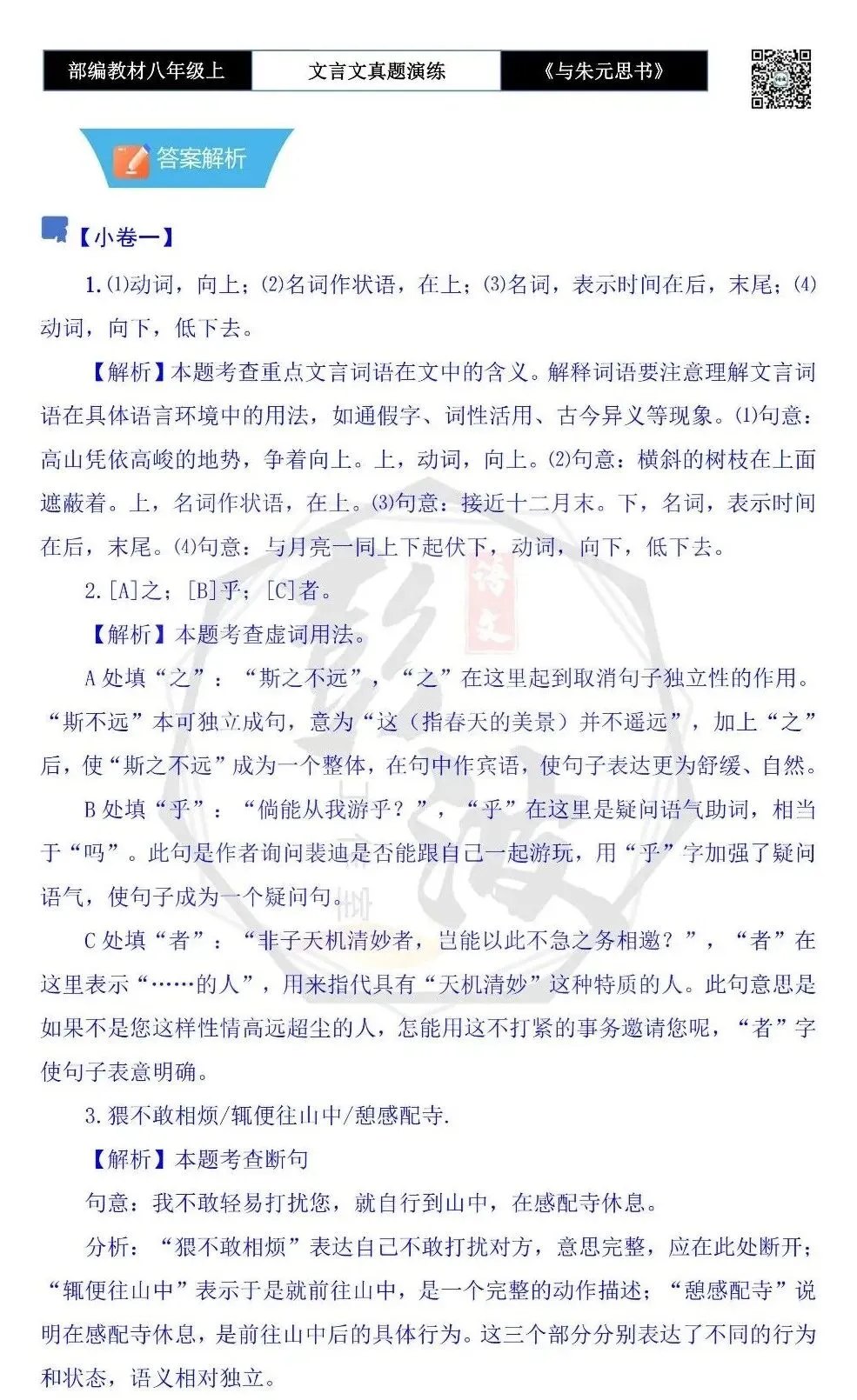 【古诗文真题演练复习】八年级上-04《与朱元思书》思维导图+对比阅读(6套)(2元) 第18张