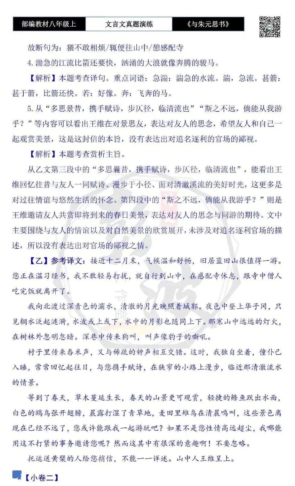 【古诗文真题演练复习】八年级上-04《与朱元思书》思维导图+对比阅读(6套)(2元) 第19张