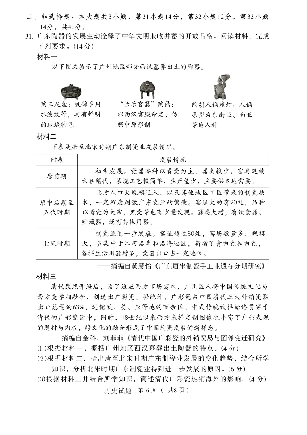 2026年广东省大湾区联考九年级历史试卷(含答案) 第6张