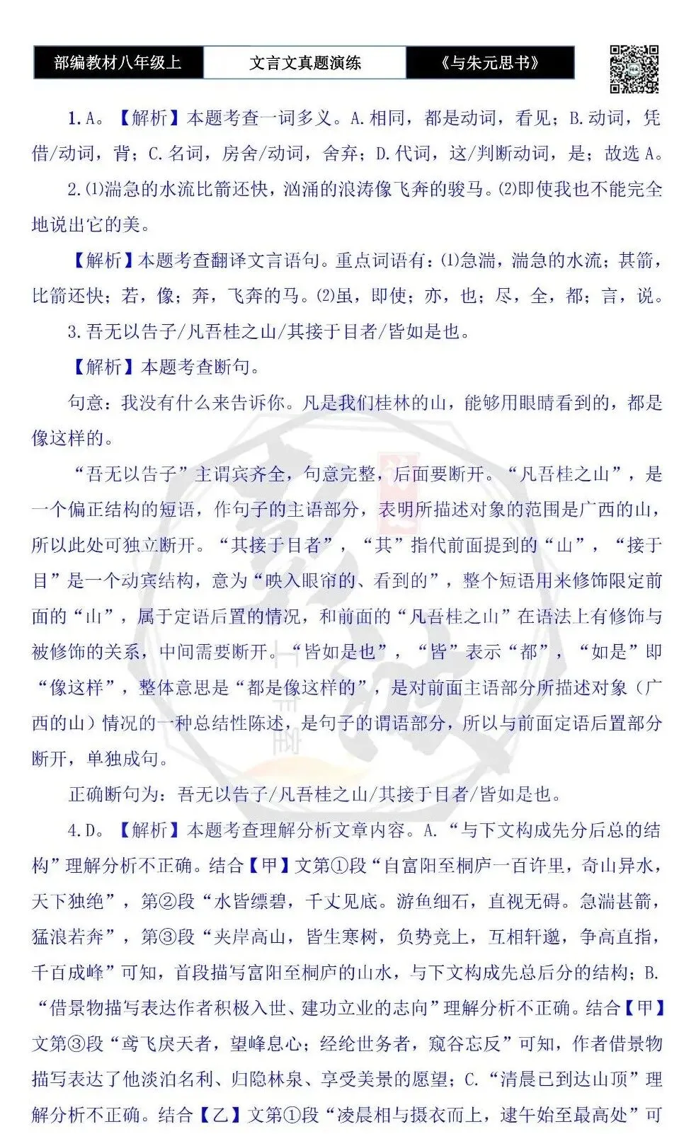 【古诗文真题演练复习】八年级上-04《与朱元思书》思维导图+对比阅读(6套)(2元) 第20张