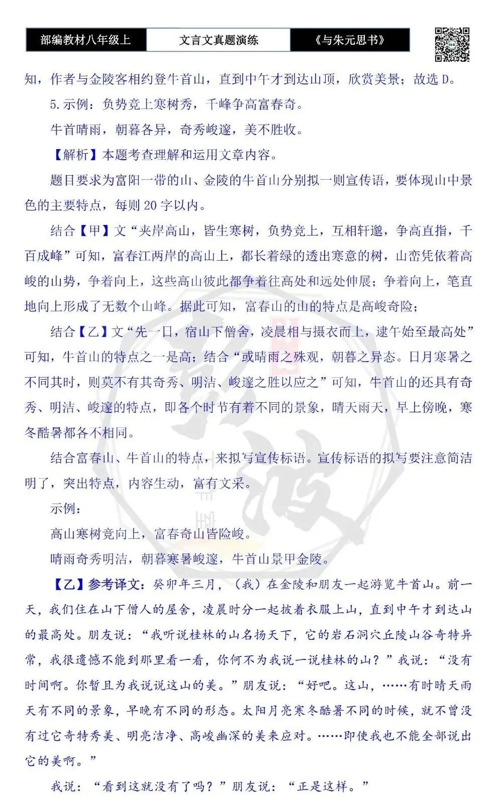 【古诗文真题演练复习】八年级上-04《与朱元思书》思维导图+对比阅读(6套)(2元) 第21张