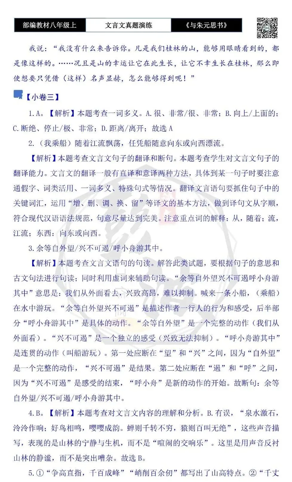 【古诗文真题演练复习】八年级上-04《与朱元思书》思维导图+对比阅读(6套)(2元) 第22张