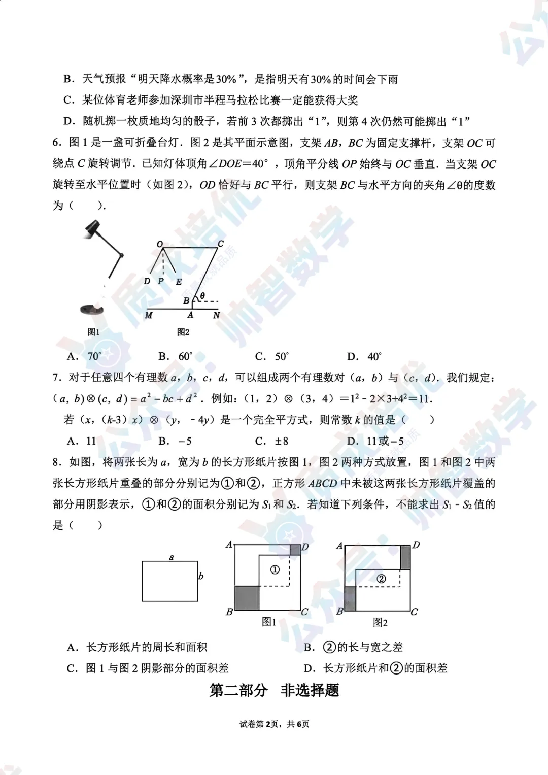 最新!深高级初一期中数学真题+解析 第2张