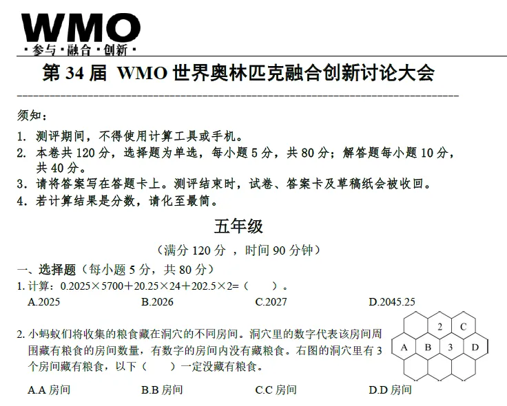 第28-34届WMO省测(复赛)真题讲解视频 第1张