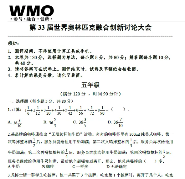 第28-34届WMO省测(复赛)真题讲解视频 第2张