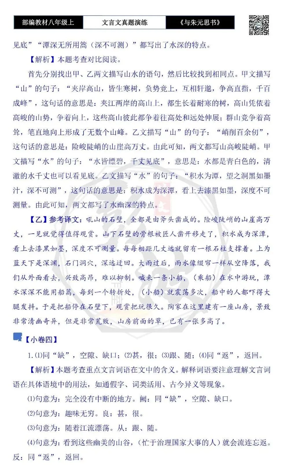【古诗文真题演练复习】八年级上-04《与朱元思书》思维导图+对比阅读(6套)(2元) 第23张