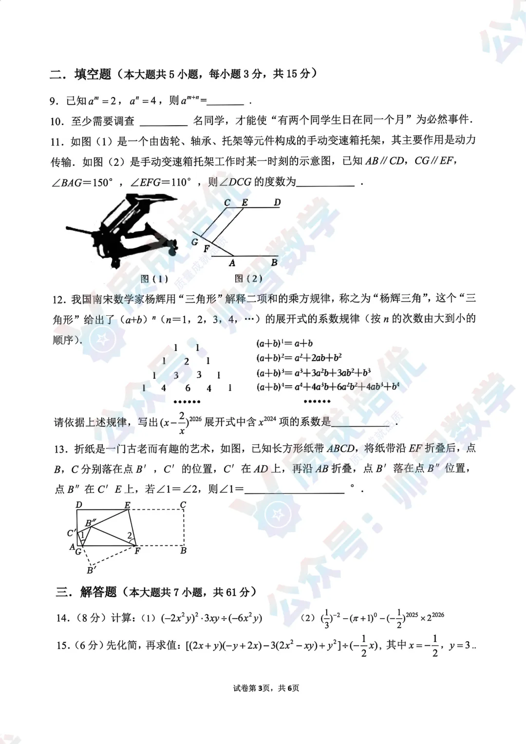 最新!深高级初一期中数学真题+解析 第3张