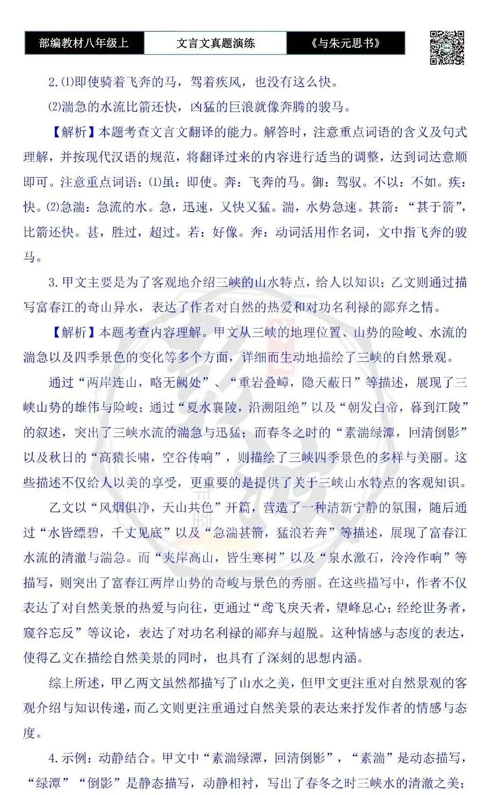 【古诗文真题演练复习】八年级上-04《与朱元思书》思维导图+对比阅读(6套)(2元) 第24张