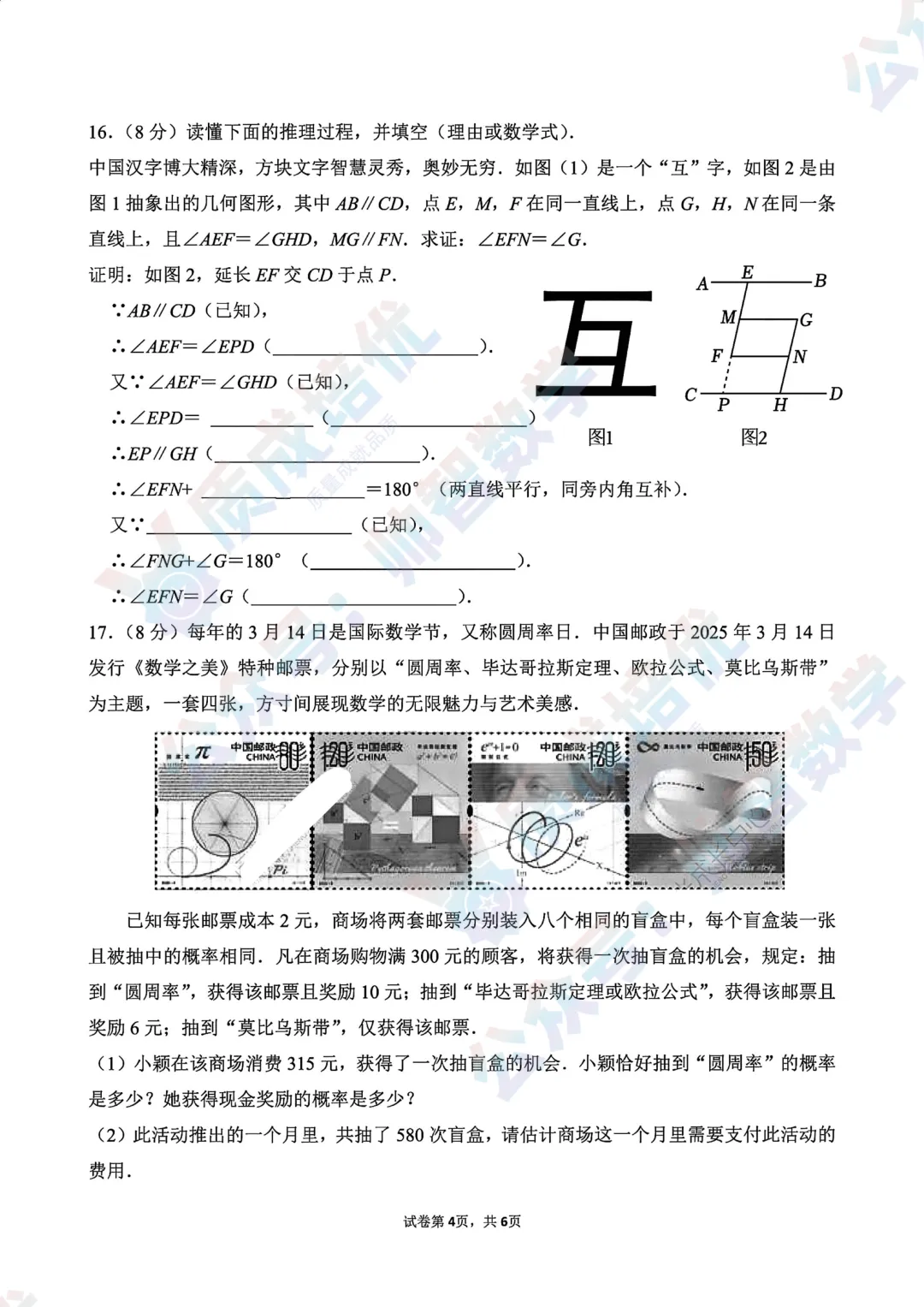 最新!深高级初一期中数学真题+解析 第4张