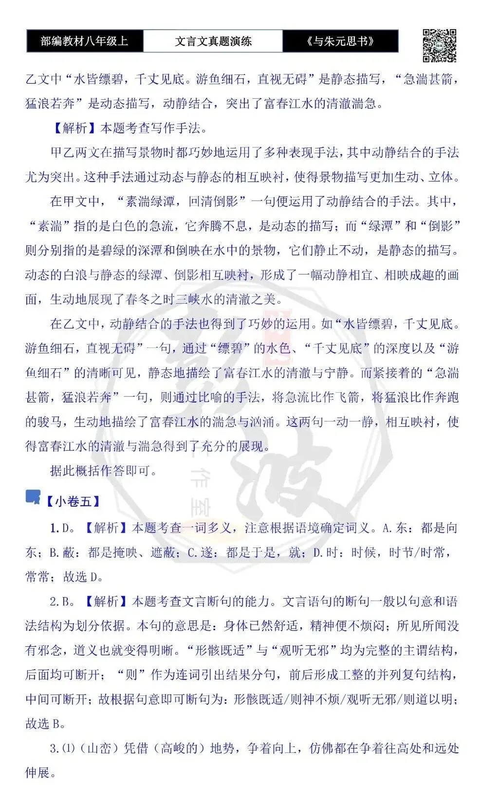 【古诗文真题演练复习】八年级上-04《与朱元思书》思维导图+对比阅读(6套)(2元) 第25张