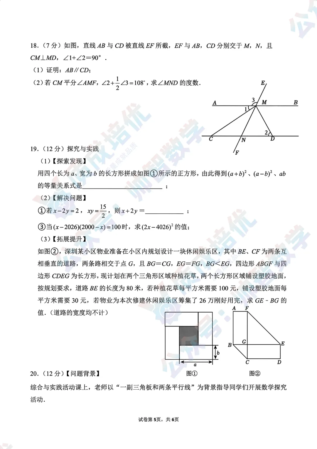 最新!深高级初一期中数学真题+解析 第5张
