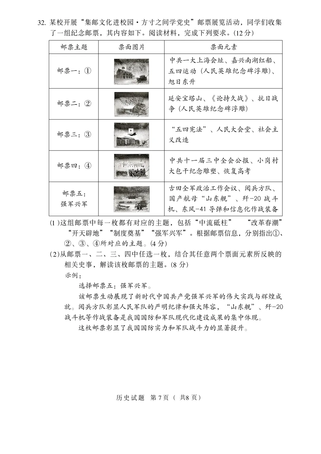 2026年广东省大湾区联考九年级历史试卷(含答案) 第7张