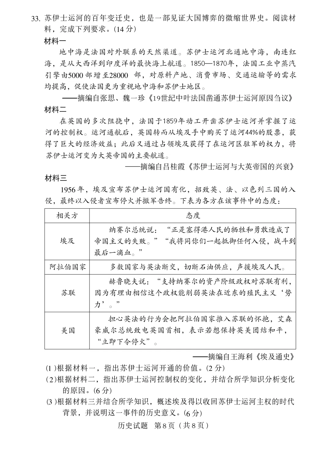 2026年广东省大湾区联考九年级历史试卷(含答案) 第8张