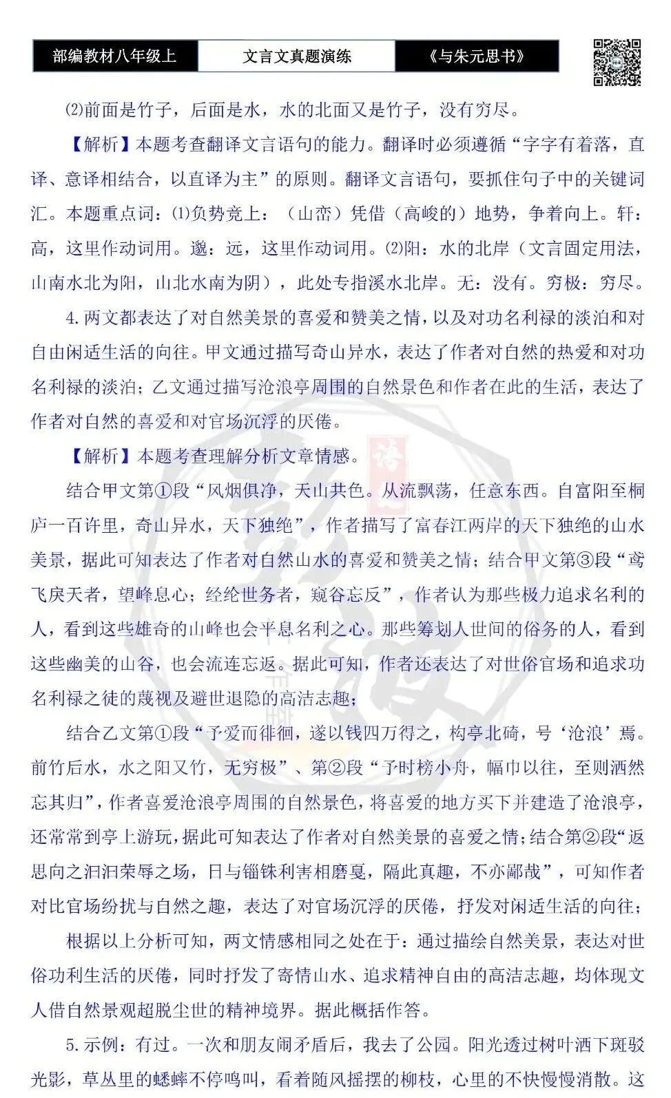 【古诗文真题演练复习】八年级上-04《与朱元思书》思维导图+对比阅读(6套)(2元) 第26张