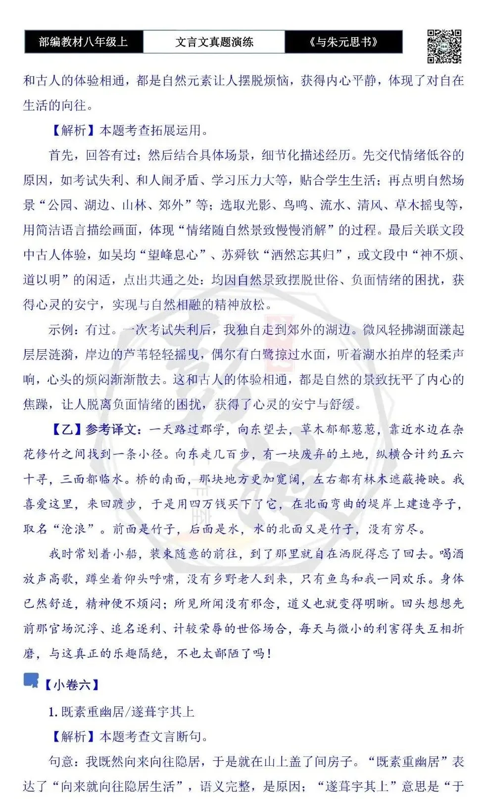 【古诗文真题演练复习】八年级上-04《与朱元思书》思维导图+对比阅读(6套)(2元) 第27张