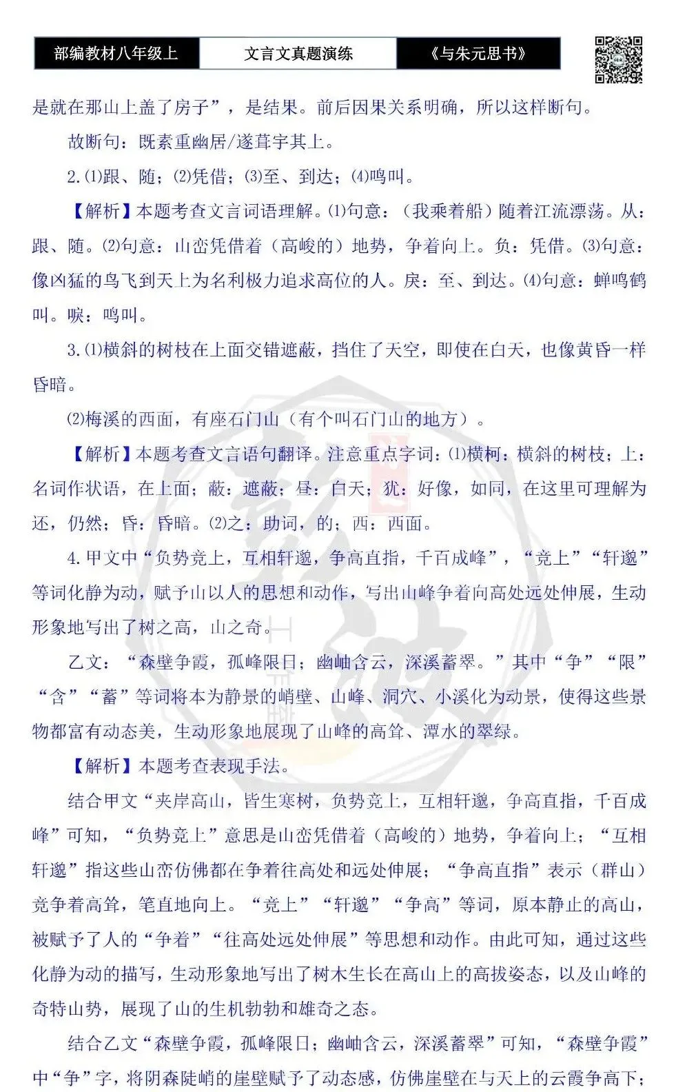 【古诗文真题演练复习】八年级上-04《与朱元思书》思维导图+对比阅读(6套)(2元) 第28张