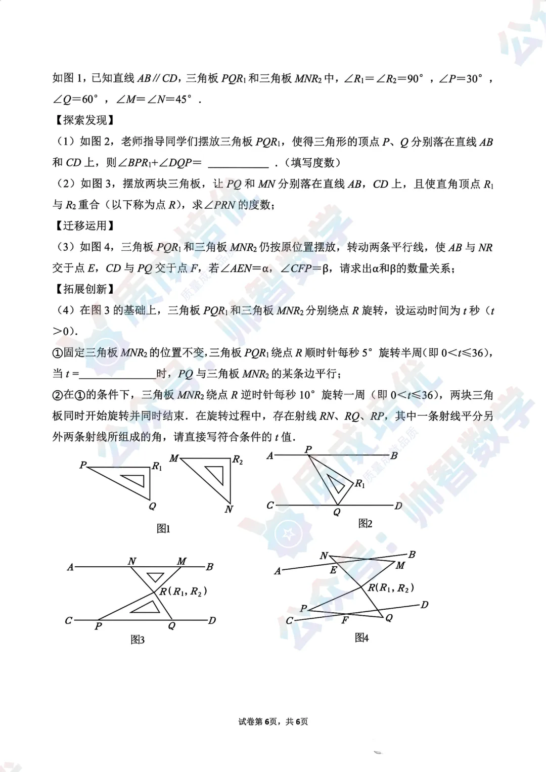 最新!深高级初一期中数学真题+解析 第6张