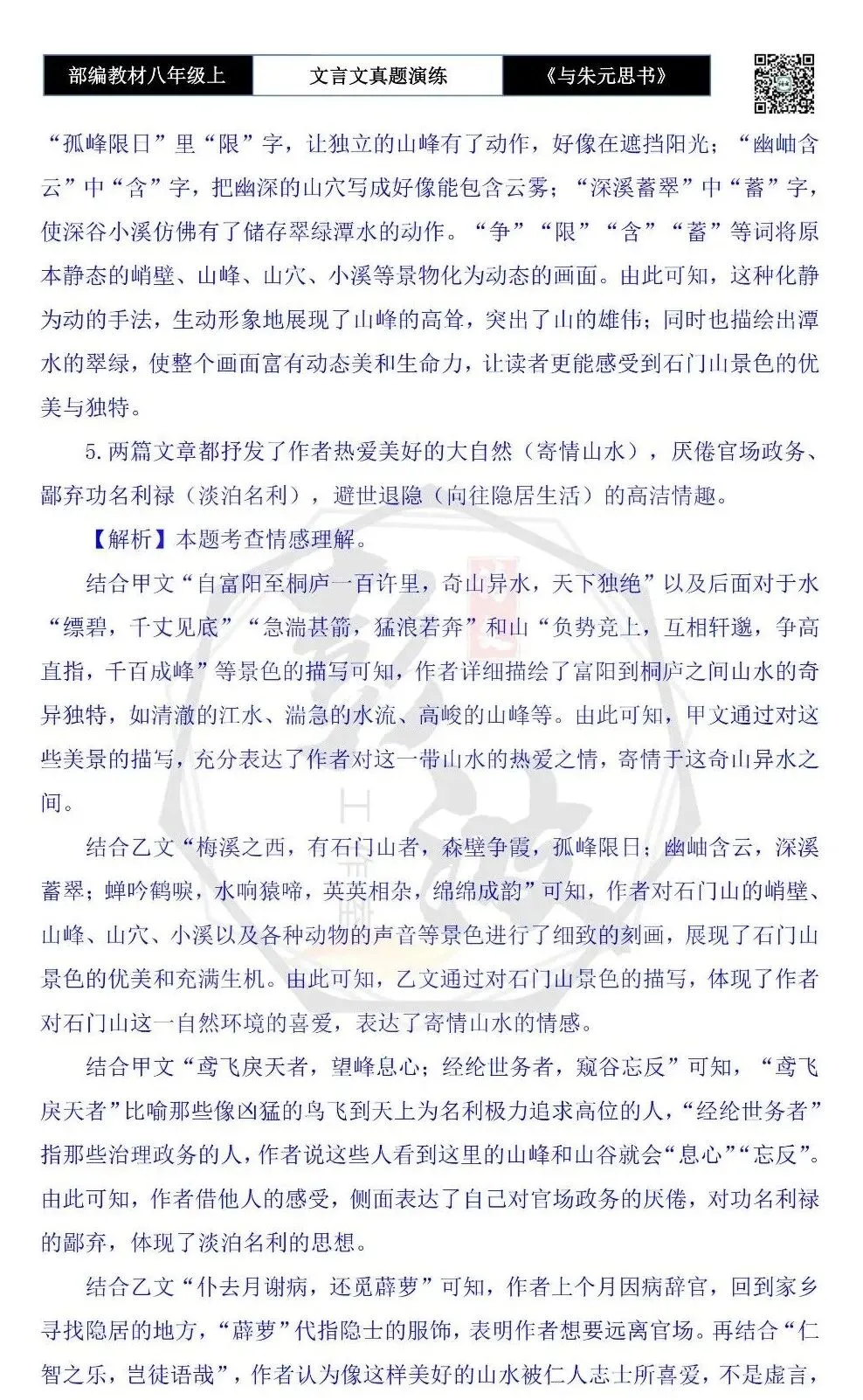 【古诗文真题演练复习】八年级上-04《与朱元思书》思维导图+对比阅读(6套)(2元) 第29张