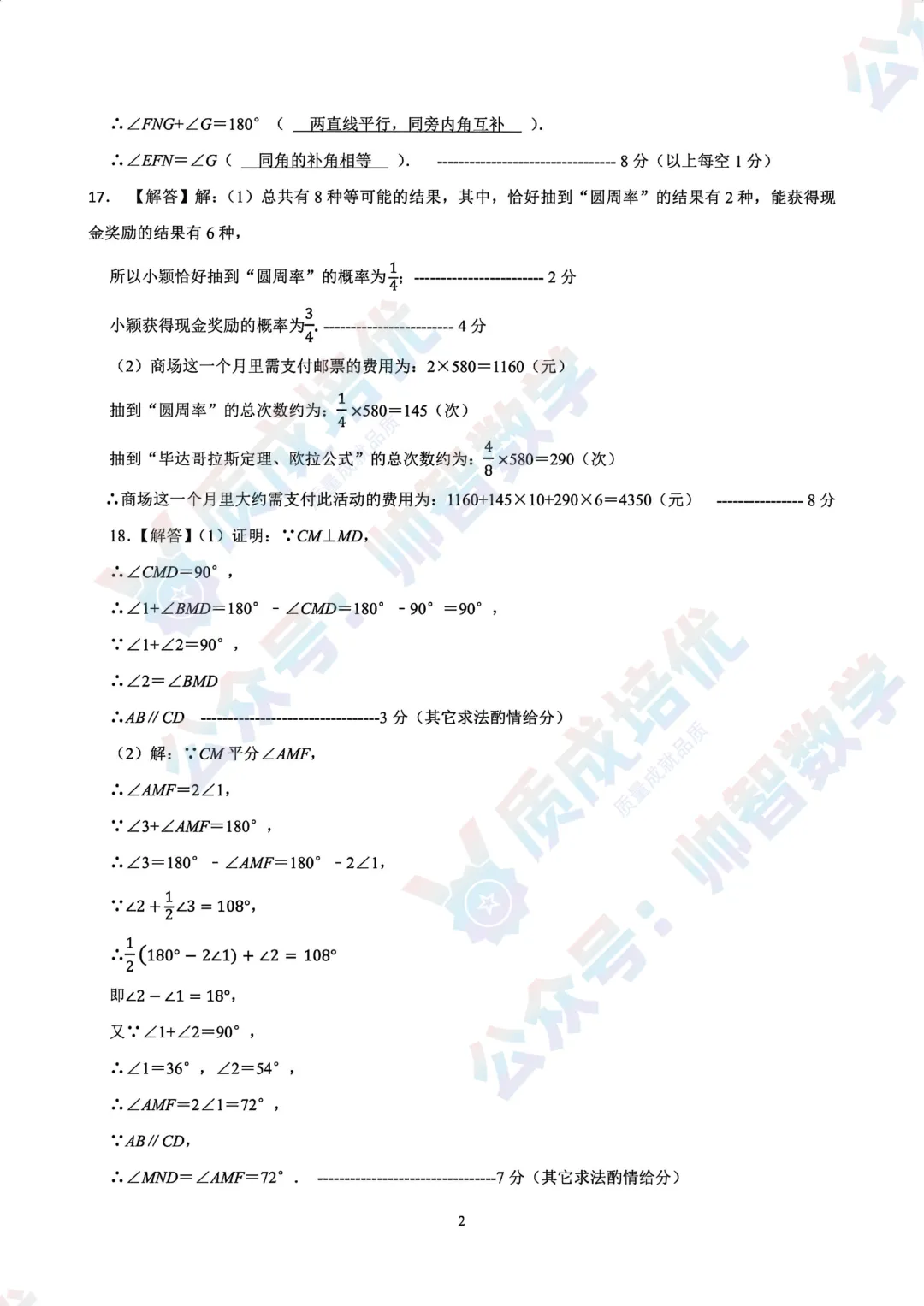 最新!深高级初一期中数学真题+解析 第8张