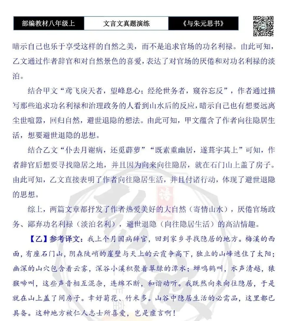 【古诗文真题演练复习】八年级上-04《与朱元思书》思维导图+对比阅读(6套)(2元) 第30张
