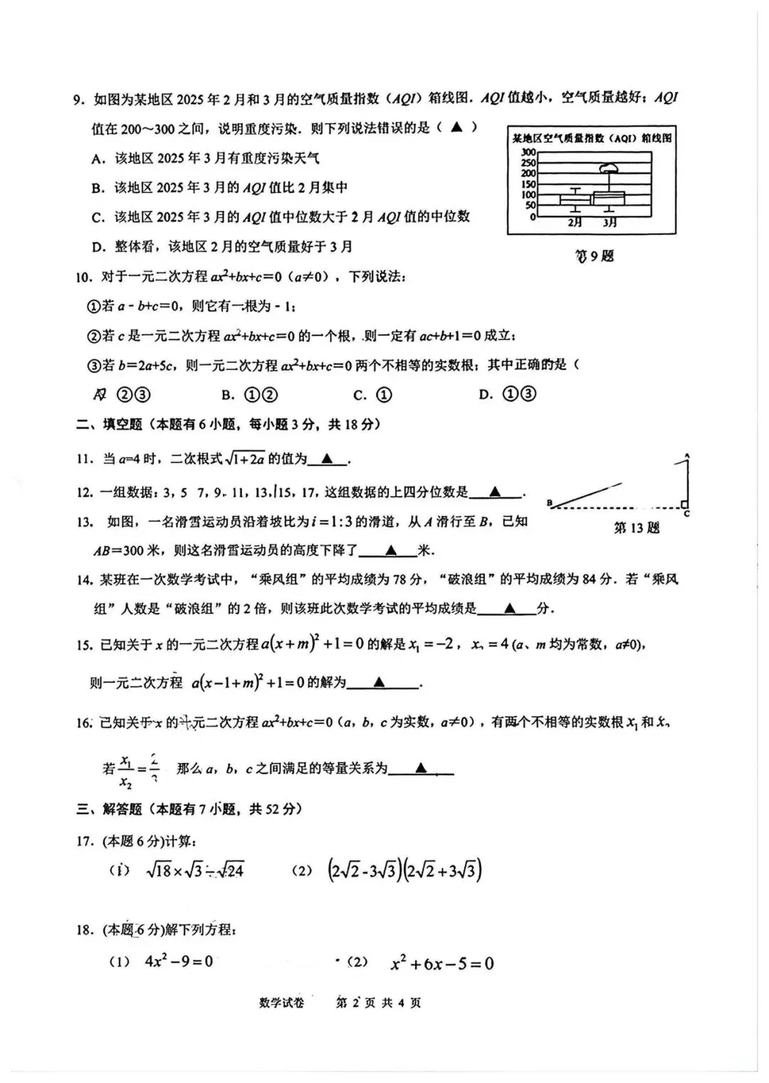 2026龙湾实验中学八下数学期中试卷 第2张