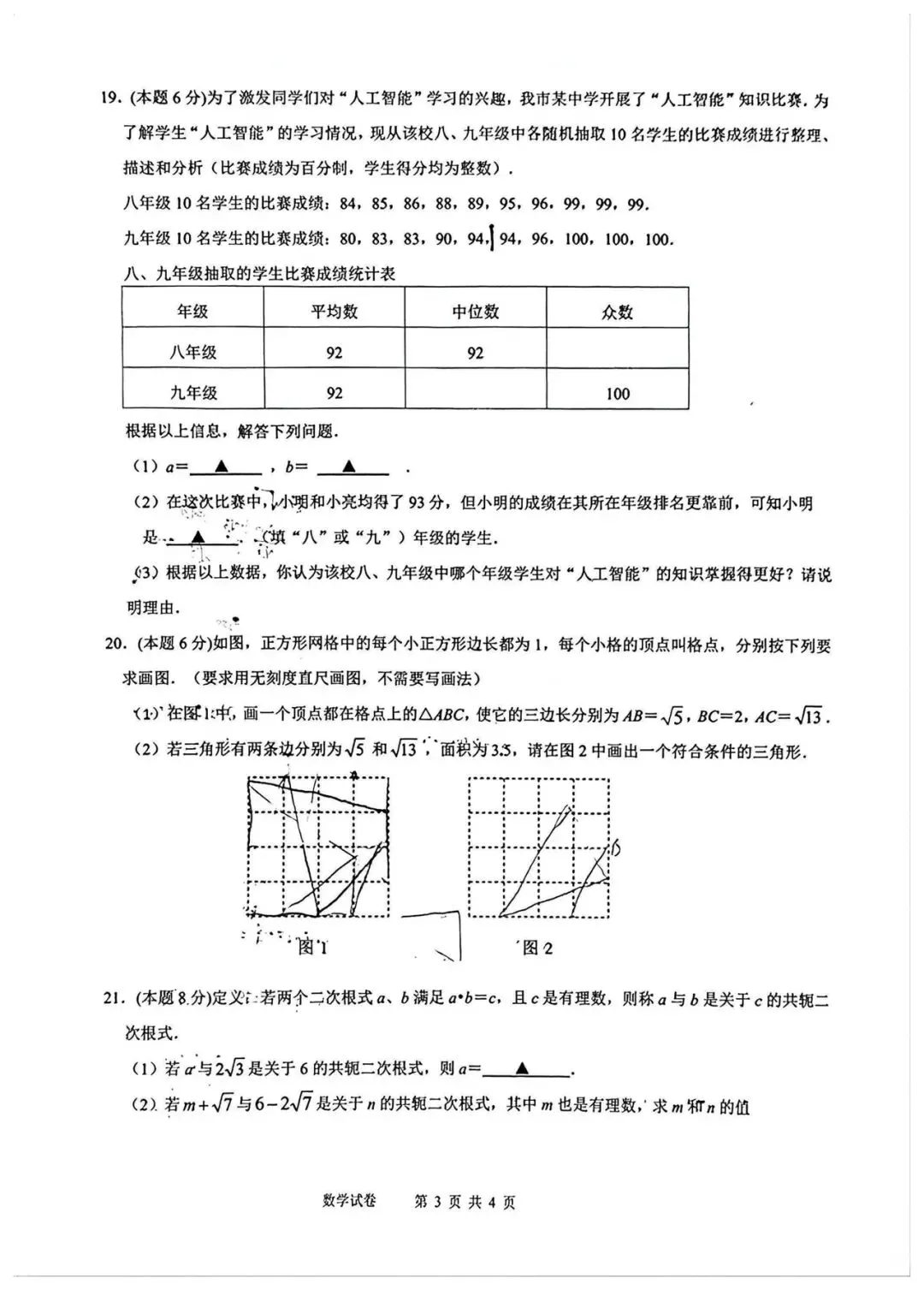 2026龙湾实验中学八下数学期中试卷 第3张