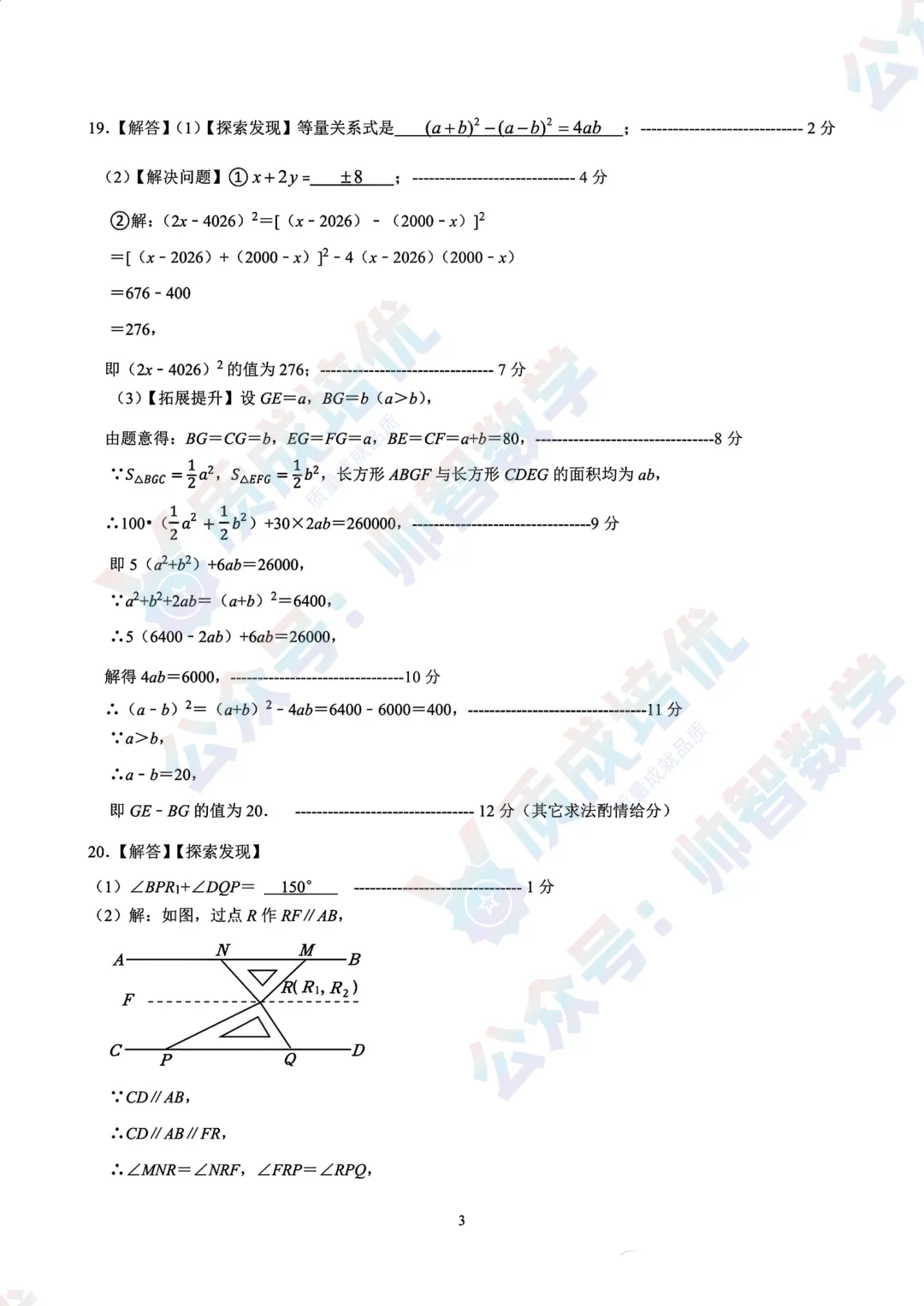 最新!深高级初一期中数学真题+解析 第9张