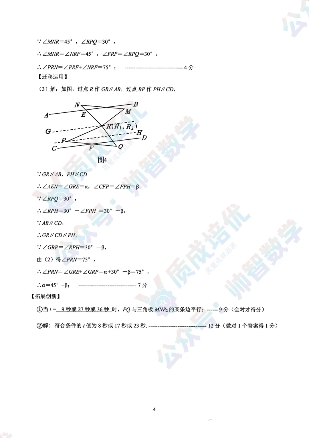 最新!深高级初一期中数学真题+解析 第10张
