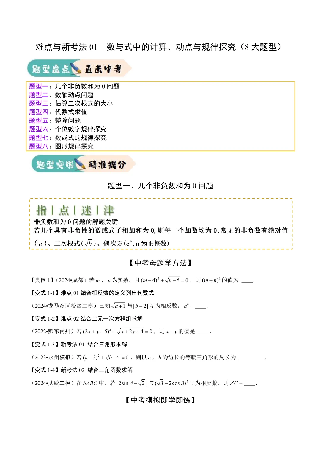 2026春人教版八年级下册数学《中考难点考法:数与式的计算、动点与规律探究》,电子版可打印 第2张