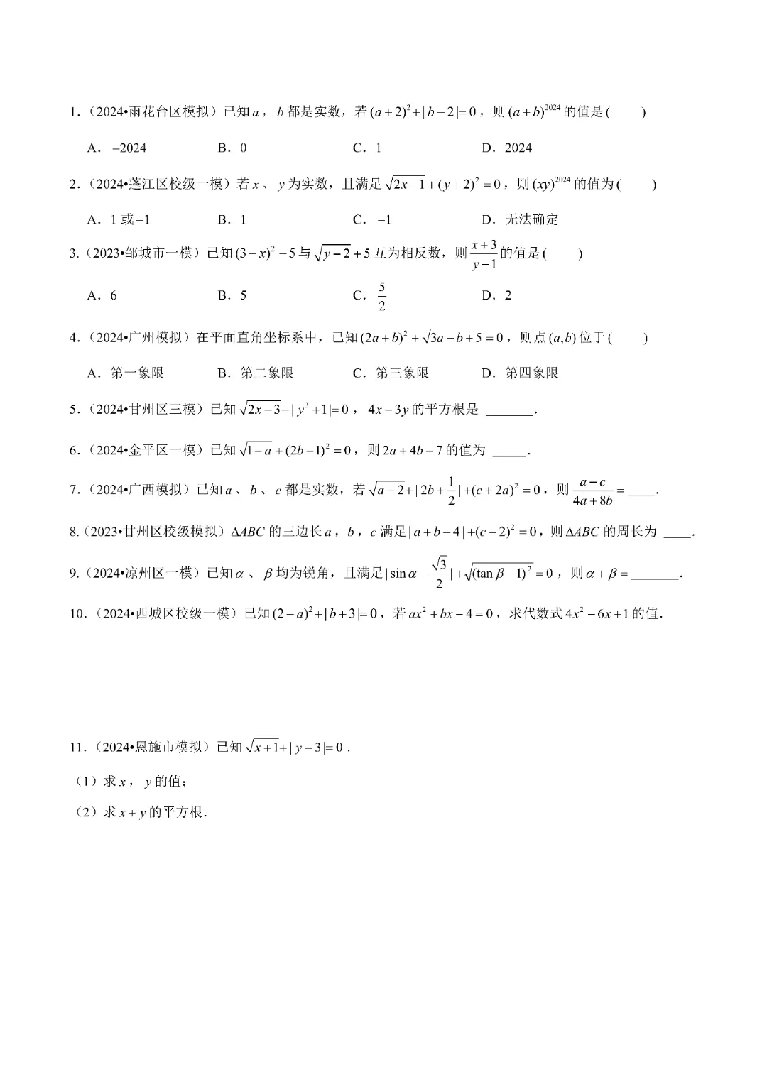 2026春人教版八年级下册数学《中考难点考法:数与式的计算、动点与规律探究》,电子版可打印 第3张
