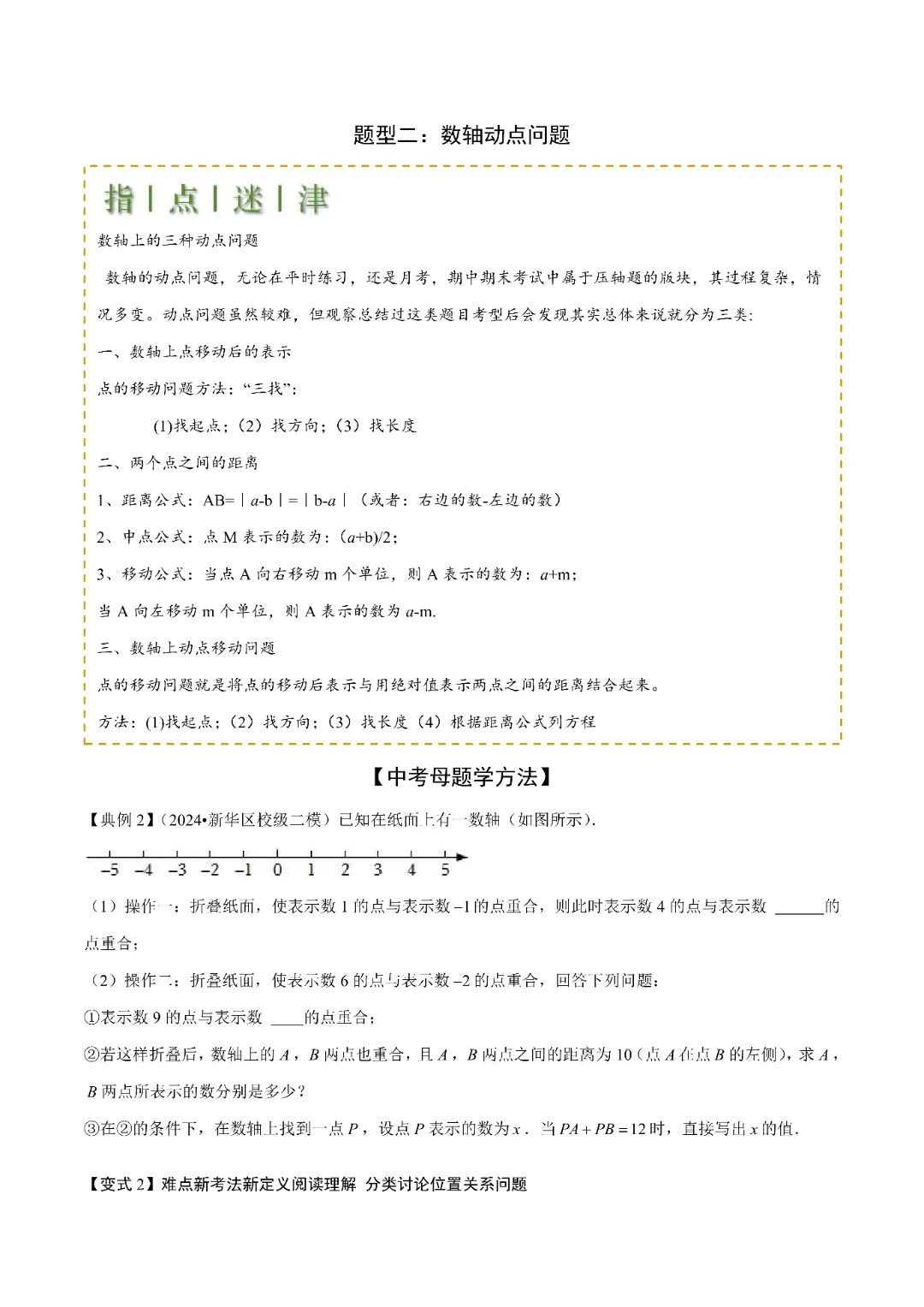 2026春人教版八年级下册数学《中考难点考法:数与式的计算、动点与规律探究》,电子版可打印 第4张