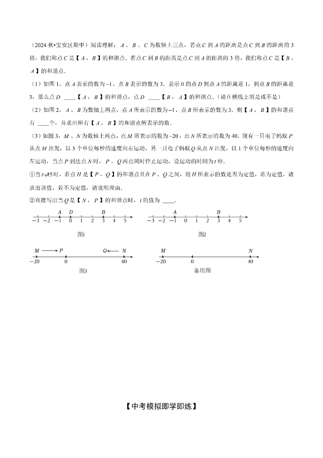 2026春人教版八年级下册数学《中考难点考法:数与式的计算、动点与规律探究》,电子版可打印 第5张