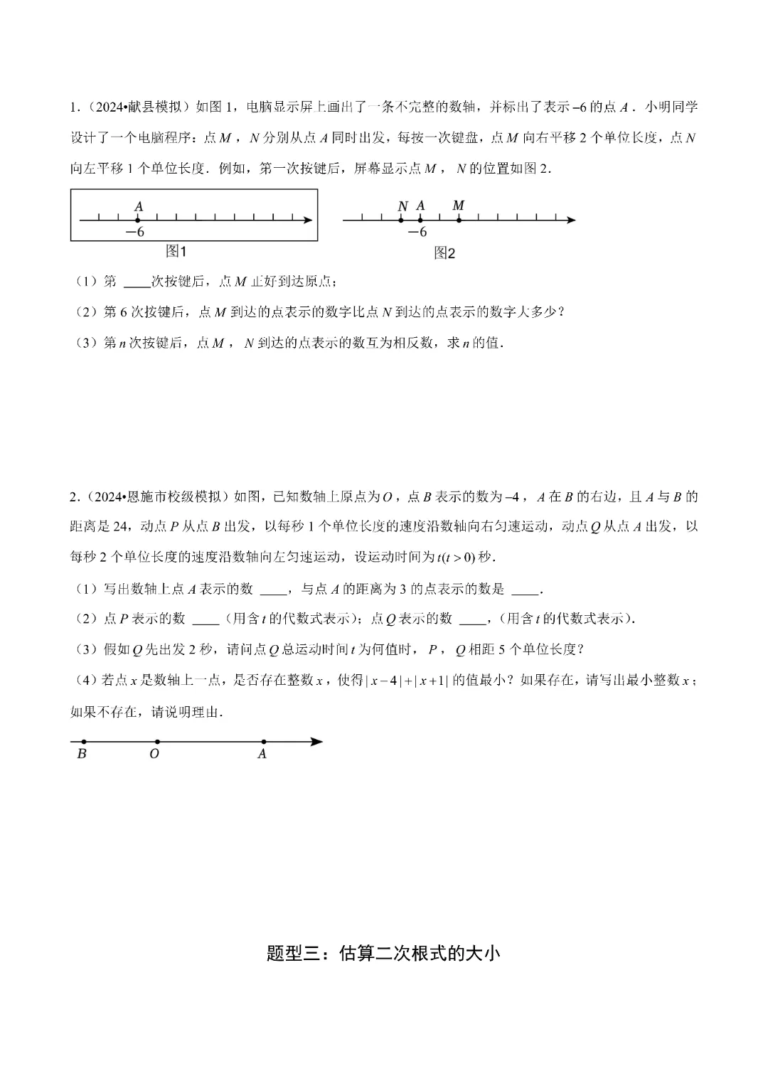 2026春人教版八年级下册数学《中考难点考法:数与式的计算、动点与规律探究》,电子版可打印 第6张