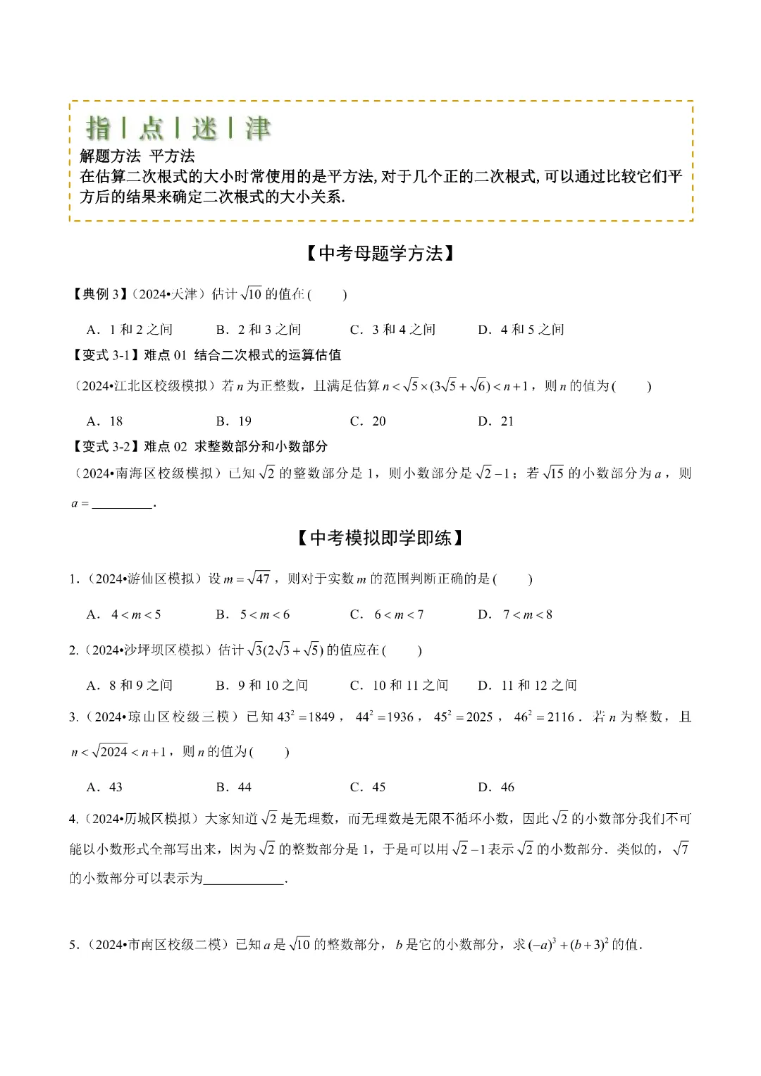 2026春人教版八年级下册数学《中考难点考法:数与式的计算、动点与规律探究》,电子版可打印 第7张