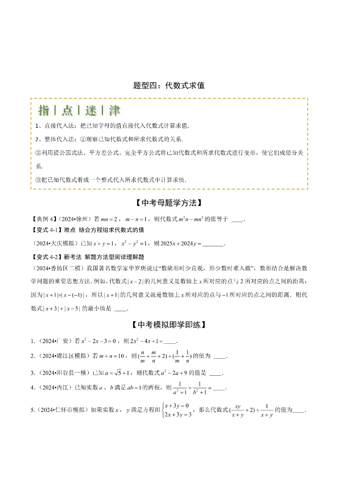 2026春人教版八年级下册数学《中考难点考法:数与式的计算、动点与规律探究》,电子版可打印 第8张