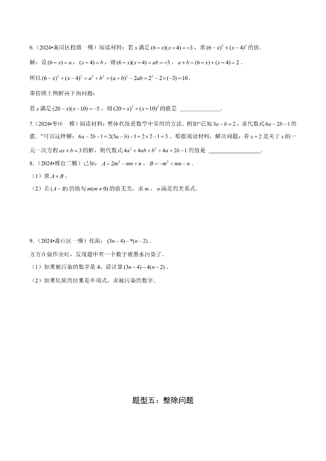 2026春人教版八年级下册数学《中考难点考法:数与式的计算、动点与规律探究》,电子版可打印 第9张