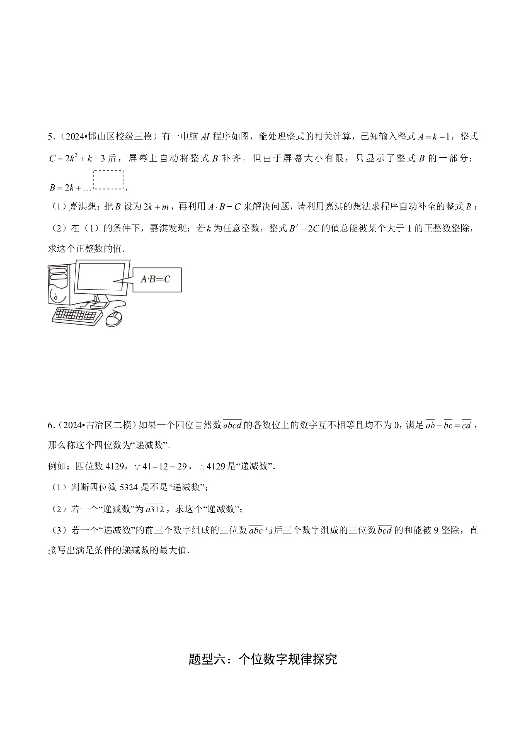 2026春人教版八年级下册数学《中考难点考法:数与式的计算、动点与规律探究》,电子版可打印 第11张