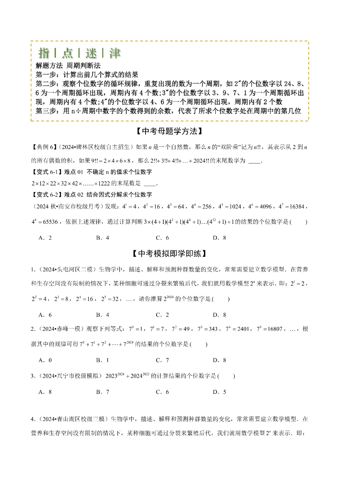 2026春人教版八年级下册数学《中考难点考法:数与式的计算、动点与规律探究》,电子版可打印 第12张
