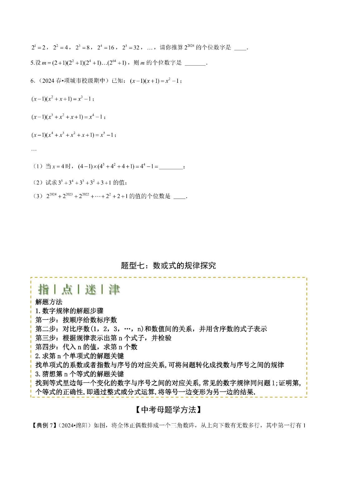 2026春人教版八年级下册数学《中考难点考法:数与式的计算、动点与规律探究》,电子版可打印 第13张
