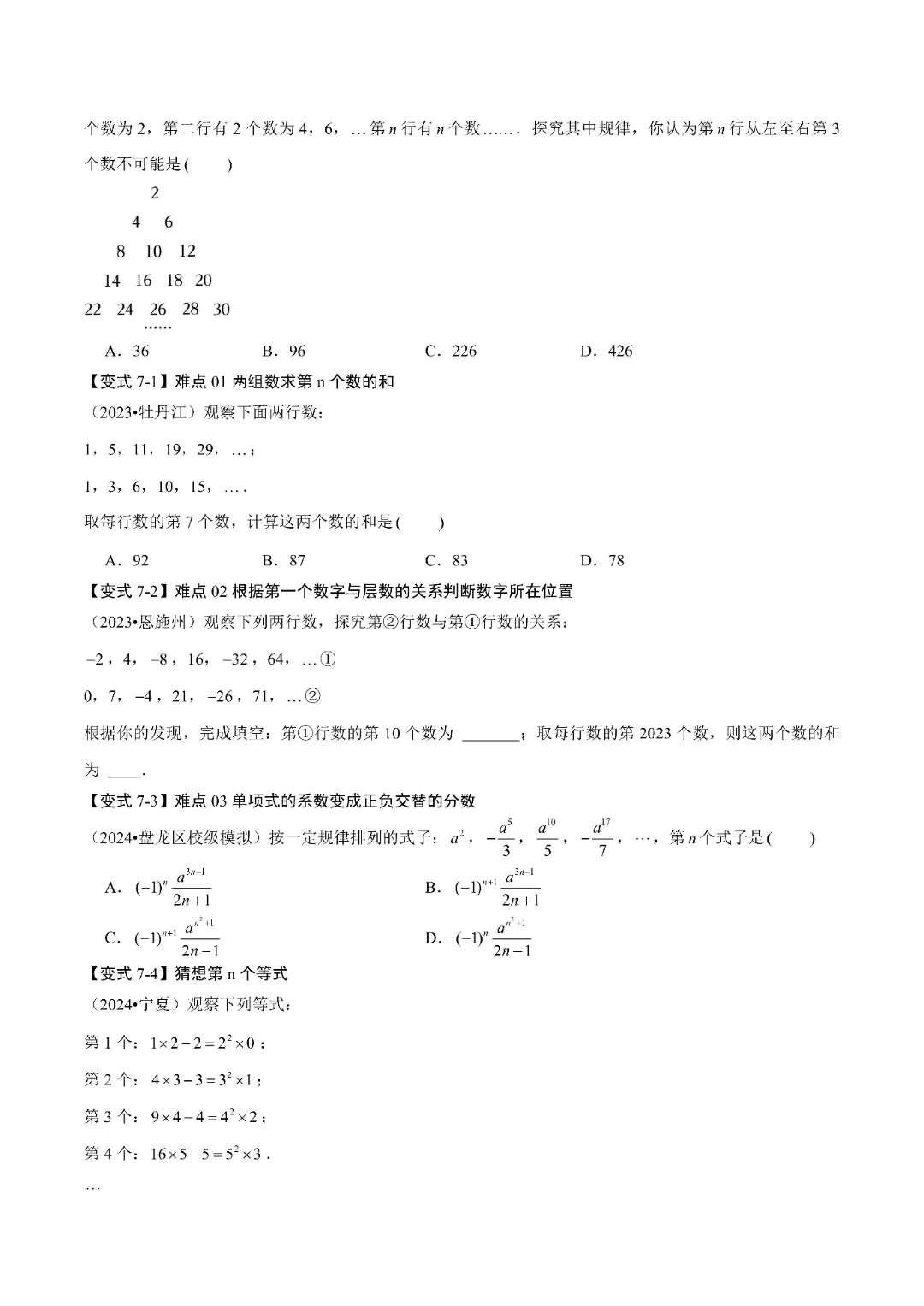 2026春人教版八年级下册数学《中考难点考法:数与式的计算、动点与规律探究》,电子版可打印 第14张