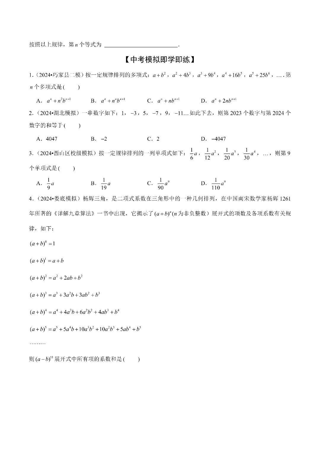 2026春人教版八年级下册数学《中考难点考法:数与式的计算、动点与规律探究》,电子版可打印 第15张