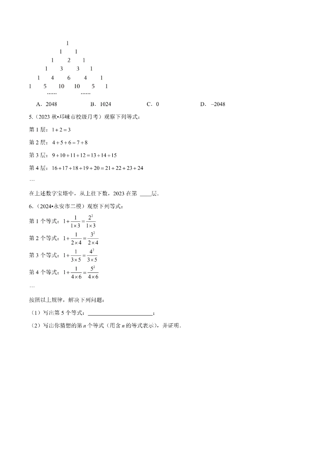 2026春人教版八年级下册数学《中考难点考法:数与式的计算、动点与规律探究》,电子版可打印 第16张