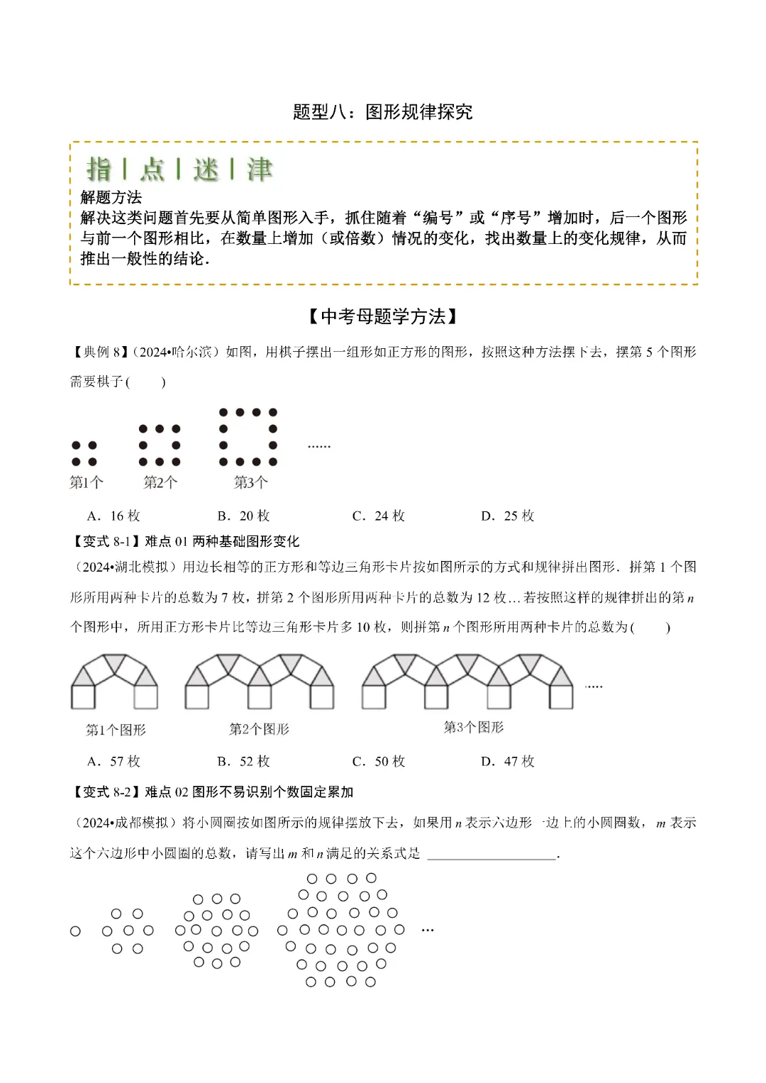 2026春人教版八年级下册数学《中考难点考法:数与式的计算、动点与规律探究》,电子版可打印 第17张
