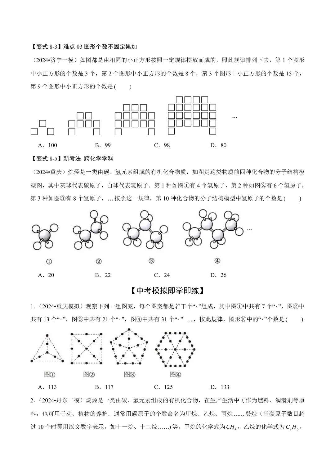 2026春人教版八年级下册数学《中考难点考法:数与式的计算、动点与规律探究》,电子版可打印 第18张