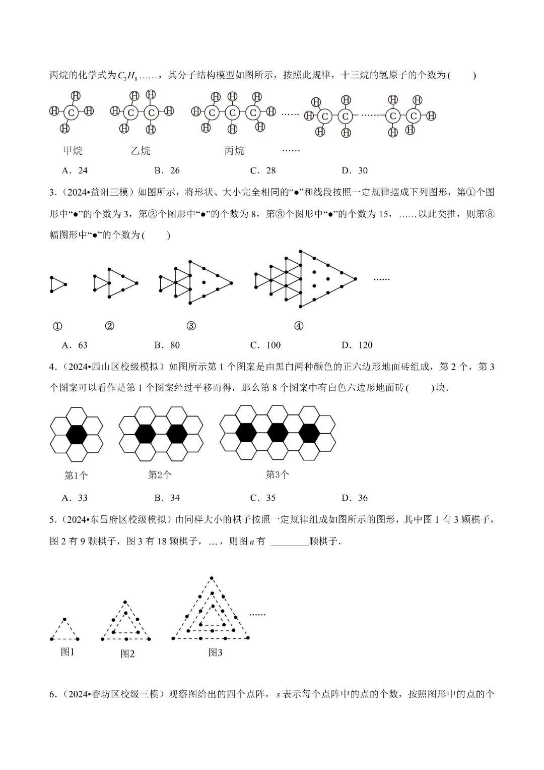 2026春人教版八年级下册数学《中考难点考法:数与式的计算、动点与规律探究》,电子版可打印 第19张