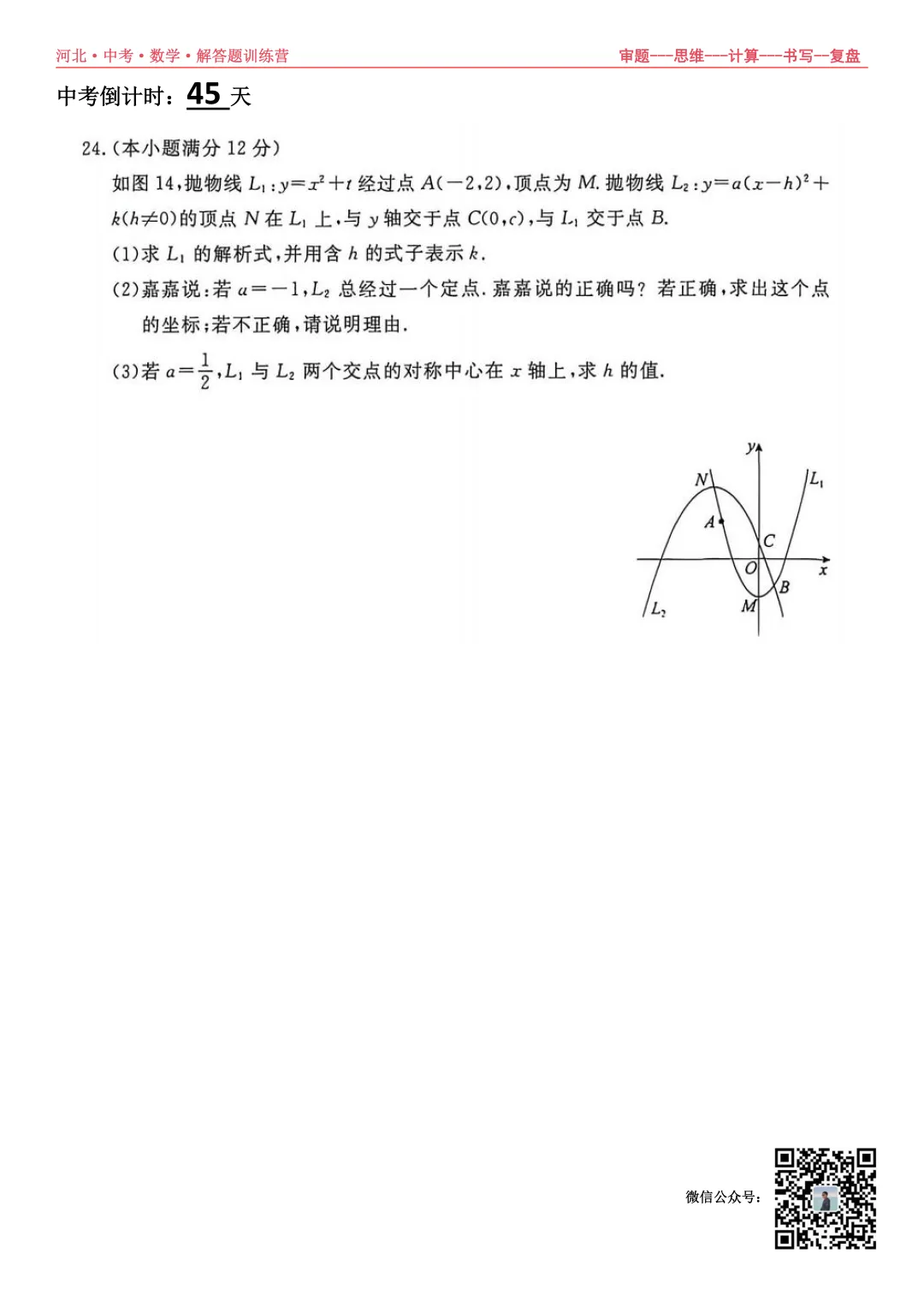 中考倒计时45天,解答题训练营 第1张